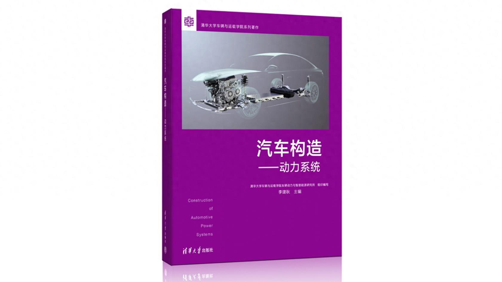 清华大学教材！比亚迪DM技术再登封面，中国汽车人都在学的必修课