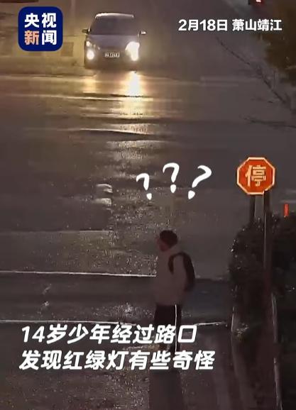 “少年强，则国强！”2月18日，杭州，一个14岁的男孩路过路口时，觉得红绿灯有点