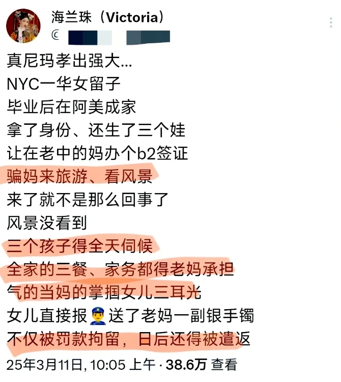 这是道德的沦丧还是人性的扭曲？

一华女伪造文件骗取B2签证，谎称让母亲到美国旅