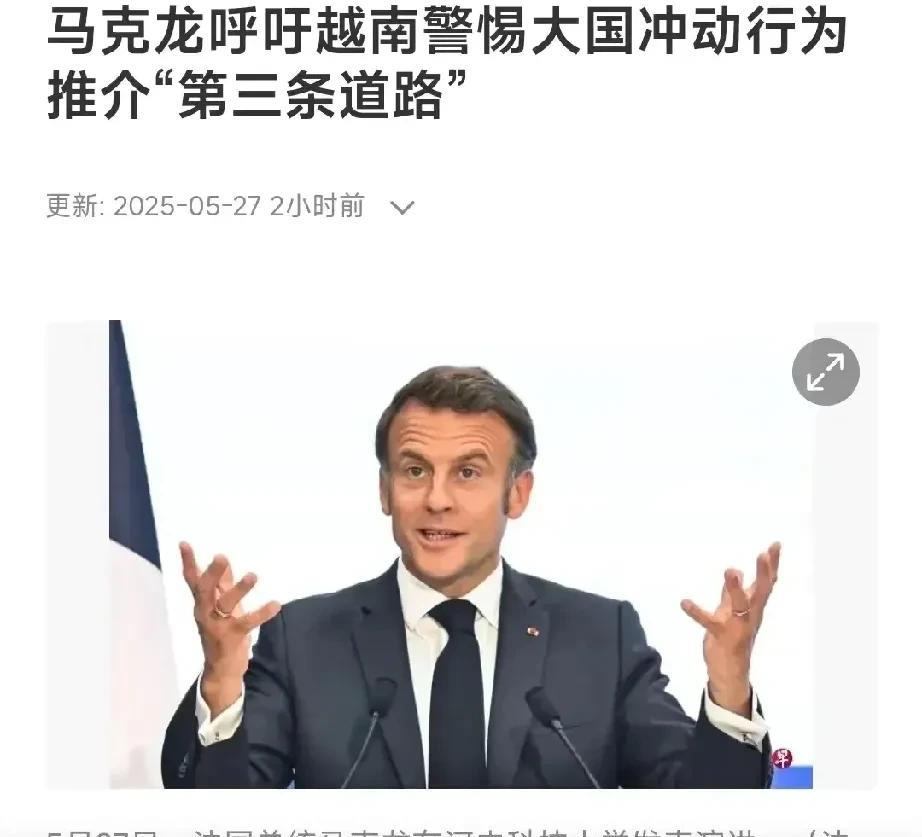 马克龙越南行签订了20架空客在内的90亿欧元合同，欧盟警告越南在和美国谈判中，不