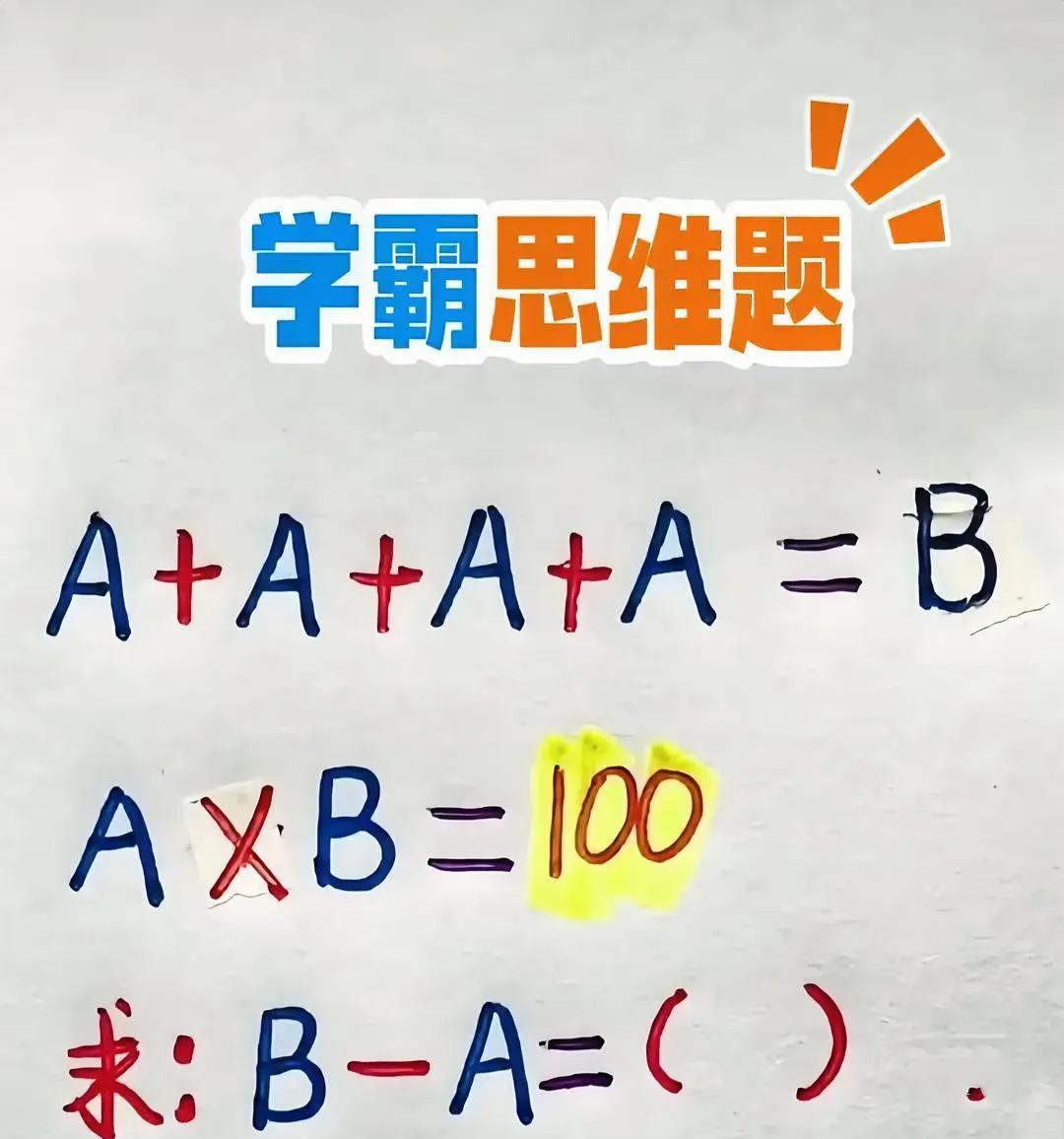 挑战！“4 个 A 等于 B” ，结合 A×B = 100，谁能速算 B -