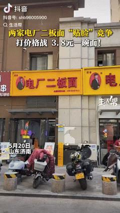 真不地道！山东济南，一男子开了3年的面馆，小碗面的定价为9元，没想到，隔壁开了家