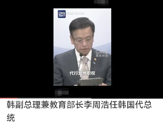 韩国竟在一天之内接连更换三位总统！这种更迭速度比换衣服还快，如此荒诞的国家制度体