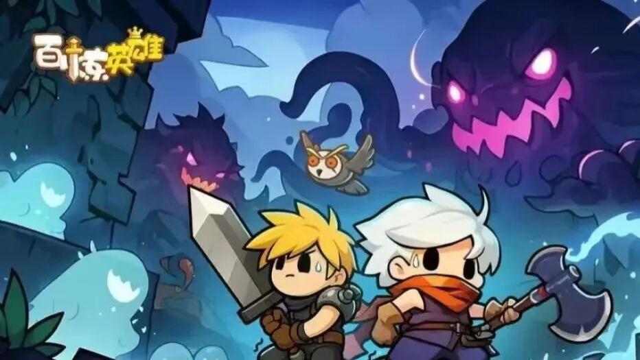 百炼封神！《百炼英雄》1月实测攻略：兑换码速领+流派天花板玩法