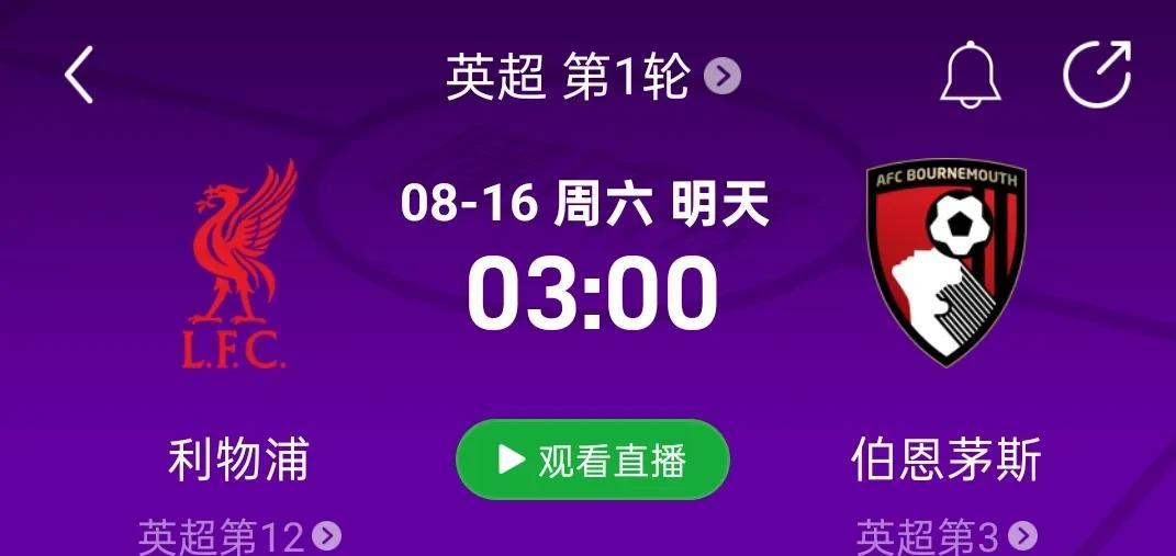 北京时间明天凌晨三点，25/26赛季英格兰足球超级联赛首场比赛正式开打，由卫冕冠