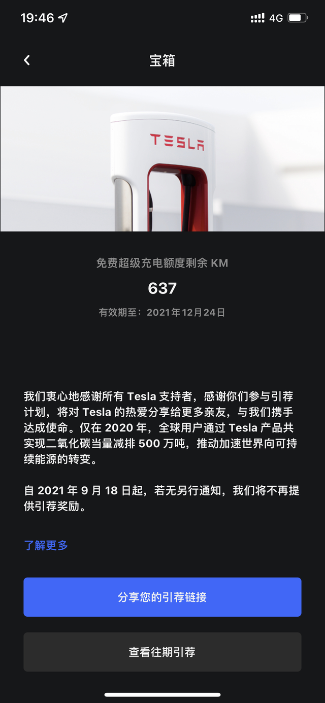 人家白嫖我浪费
如题，提车半年了，居然1500的超级充电份额没有用完，最终还是浪