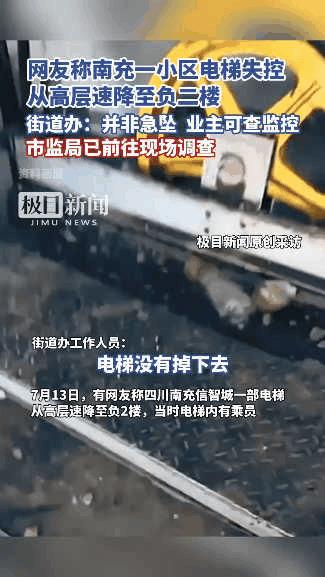 又是电梯失控！四川，一小区电梯28楼忽然失控，一路坠降到负2楼，电梯内4人被困，