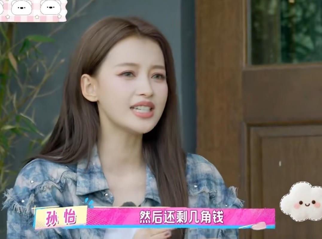 孙怡说：“现在的孩子没接触过现金，都以为钱是从手机里出来的。我的女儿也不例外 。