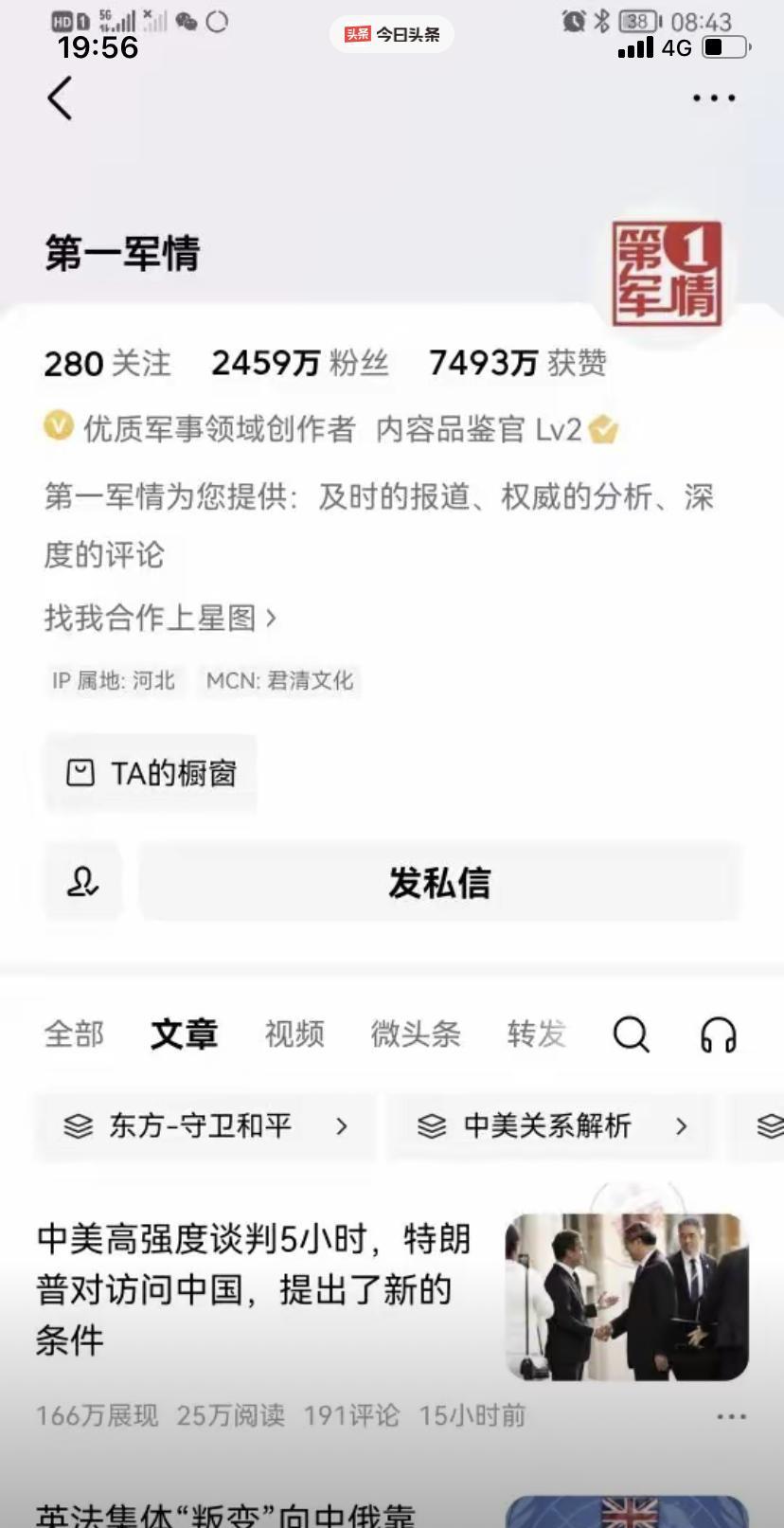 第一军情的粉丝量和被点赞的数量
也因此成为了万人追捧的对象
其实，在我看来
他其