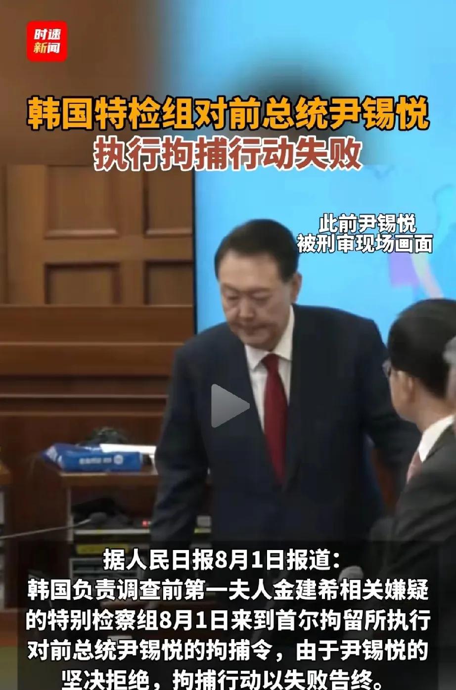 尹锡悦又“病”了，以“快失明风险”为由，拒绝接受拘 捕！
本来特检助理文洪柱想让