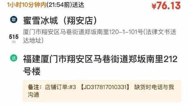 1750 杯饮料外卖单仅 76 元？是真是假，多方回应