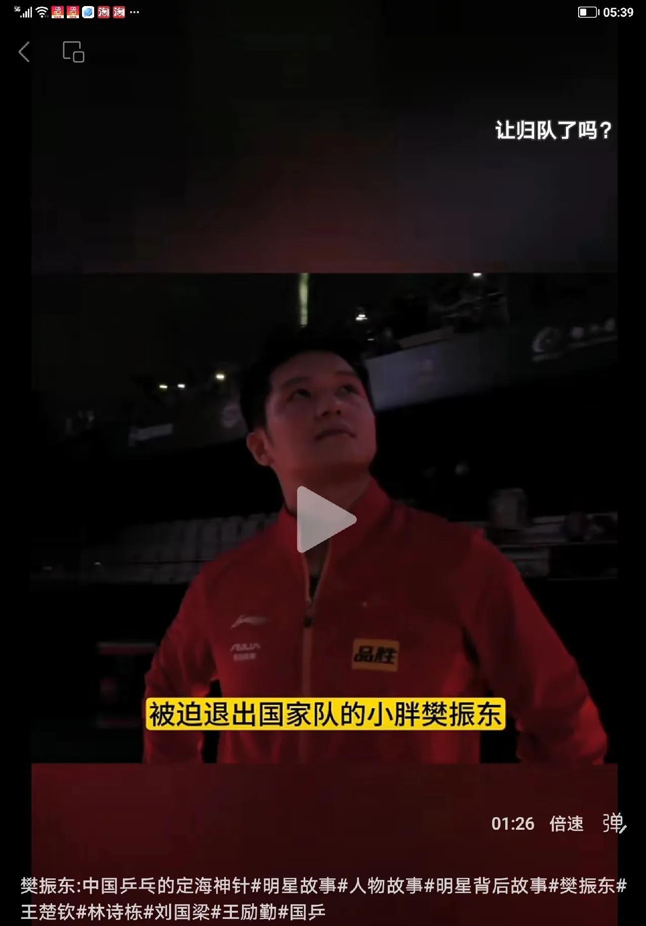 中国乒乓球名将樊振东能否归队？我们拭目以待！随着国家乒乓球领导团队的变化，王励勤