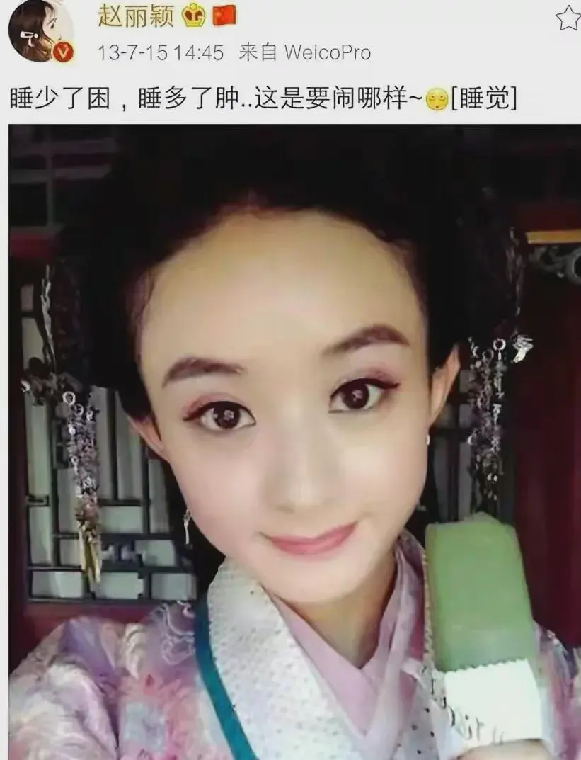 看看赵丽颖好多年前发的微博，就能理解她为什么能说出“算你妹”这种话了。
赵丽颖以