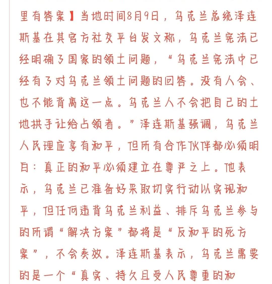 泽连斯基：乌克兰需要尊严，已准备好采取实际行动
泽连斯基在社交媒体上说这些是因