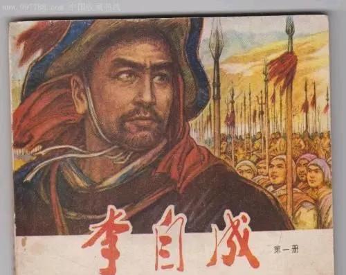 野史秘闻：李自成是太监魏忠贤的亲生儿子？                    