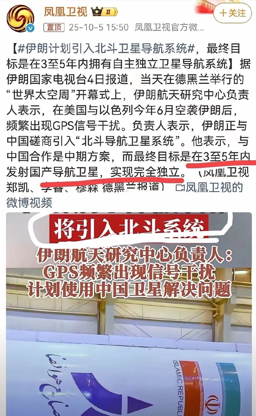 伊朗这是烧迷糊了还是把昨晚做的梦说出来了，先用中国北斗导航系统3至5年，自己搞一