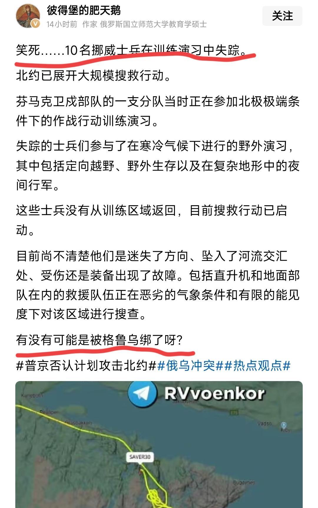 挪威，10名北约士兵在北极演习中失踪[我想静静][我想静静]
剧本看着太眼熟了！