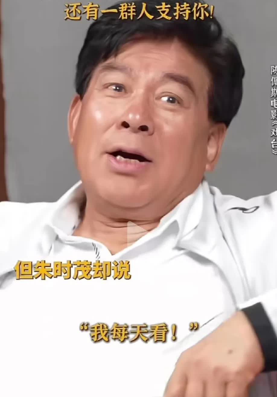 朱时茂说
现在看电影的人少了
但是如果《戏台》票房不佳，他会

拿着小板