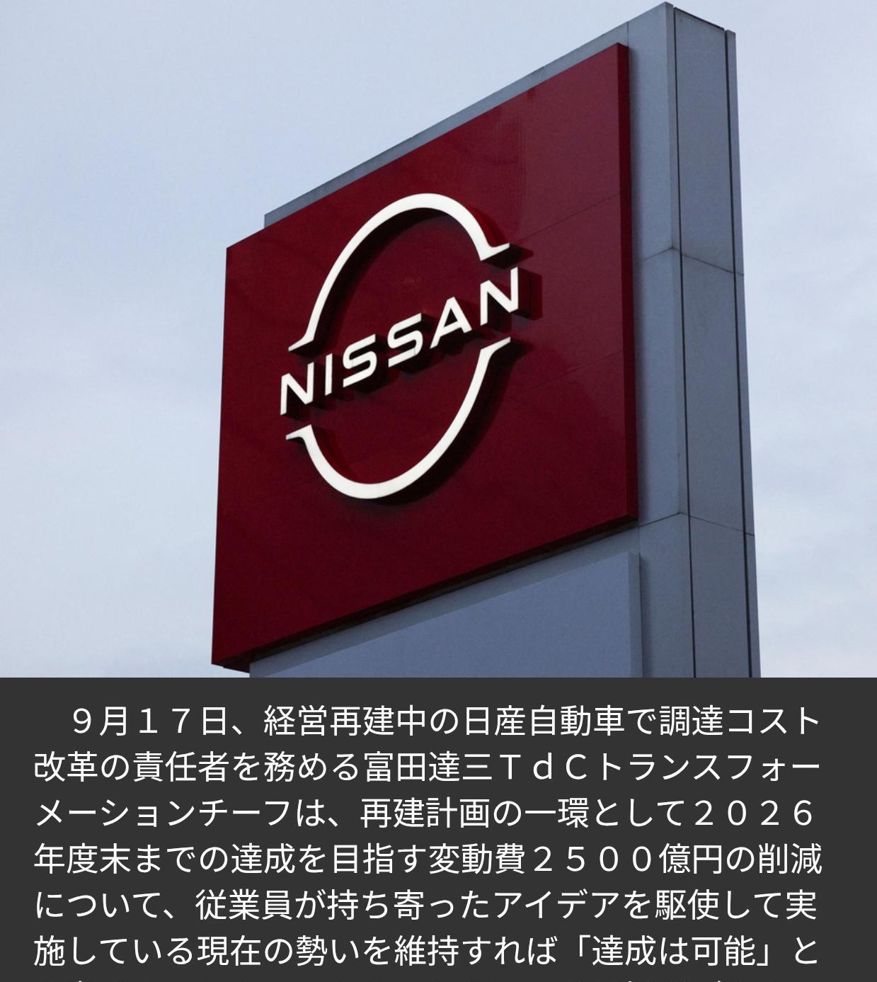 日产汽车将增加使用中国产零部件
日本《时事通信社》9月17日报道：正在进行管理重