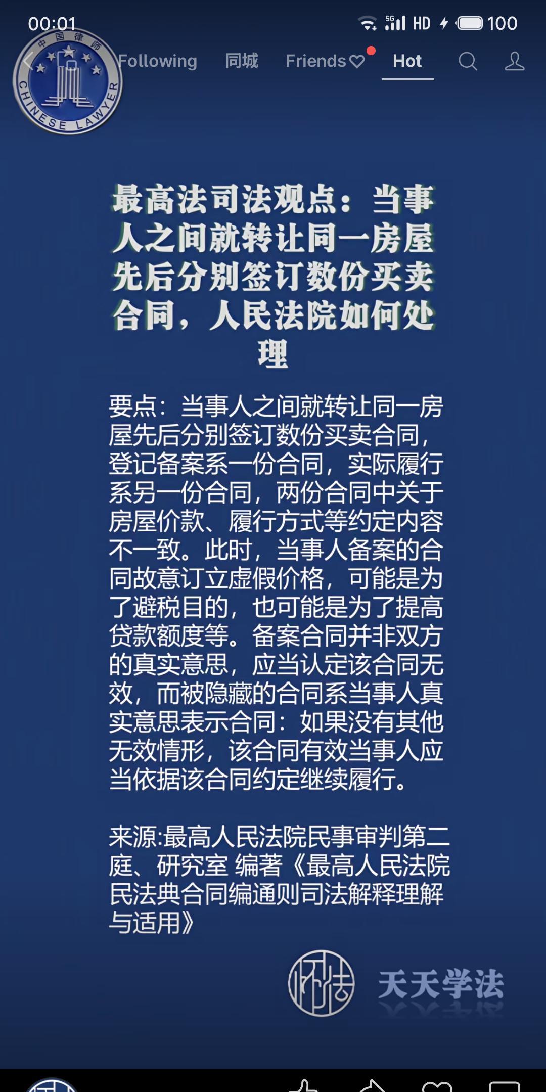 当事人就同一房屋签订多份买卖合同时，若备案合同为避税等目的设定虚假价格，该合同无