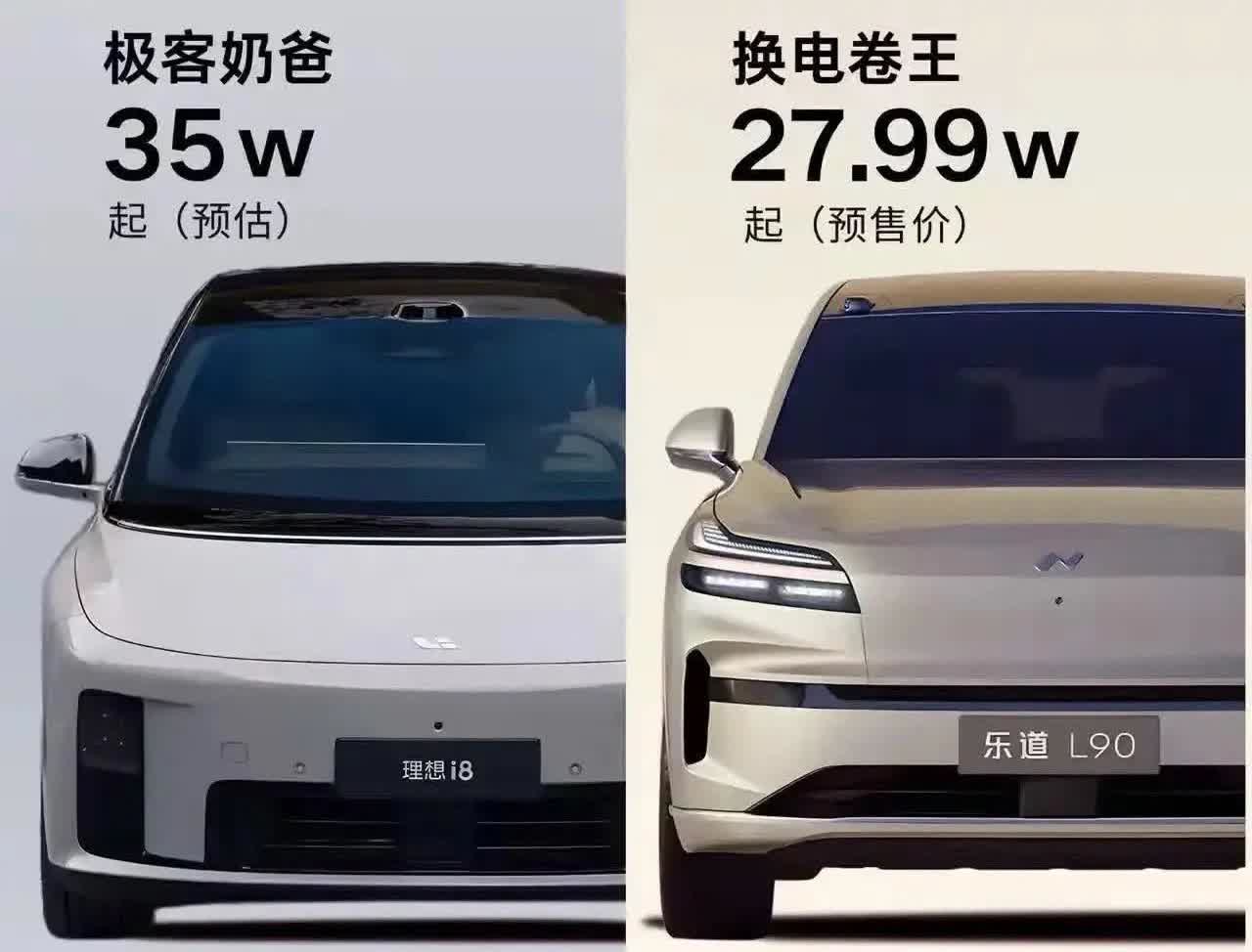 上有问界M8纯电，下有乐道L90，你看好理想i8的市场前景么？

纯电版，5
