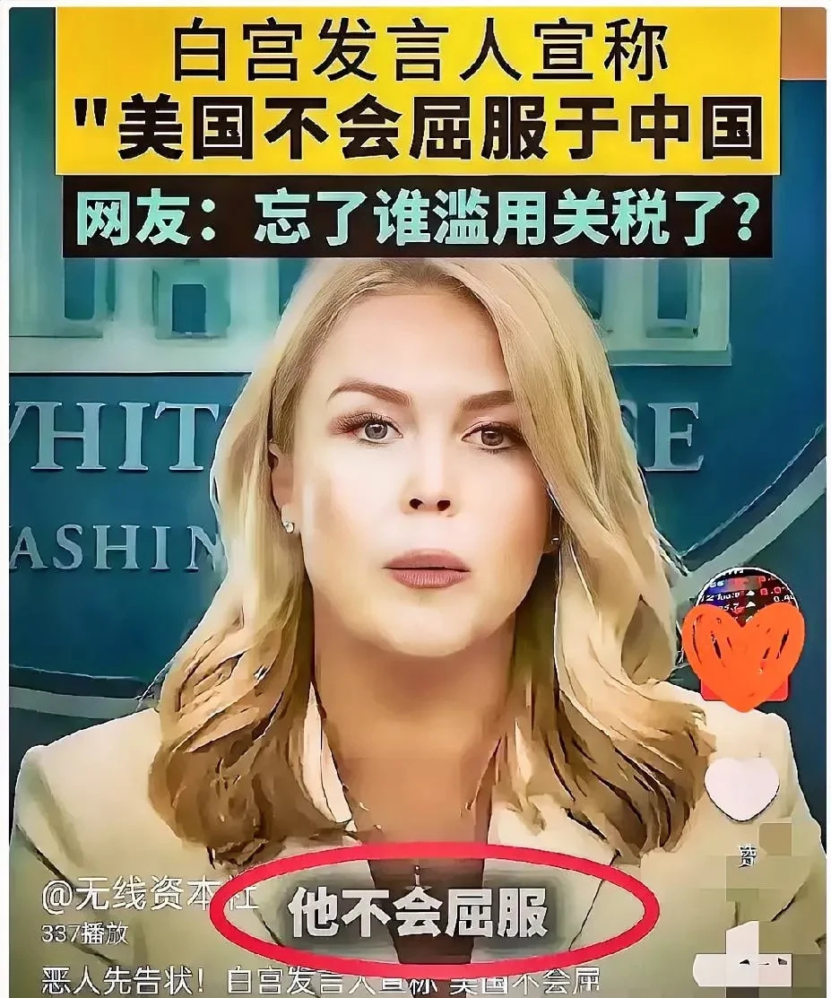 美国不会屈服于中国











美国说不屈服于中国，这句话现在火遍全球