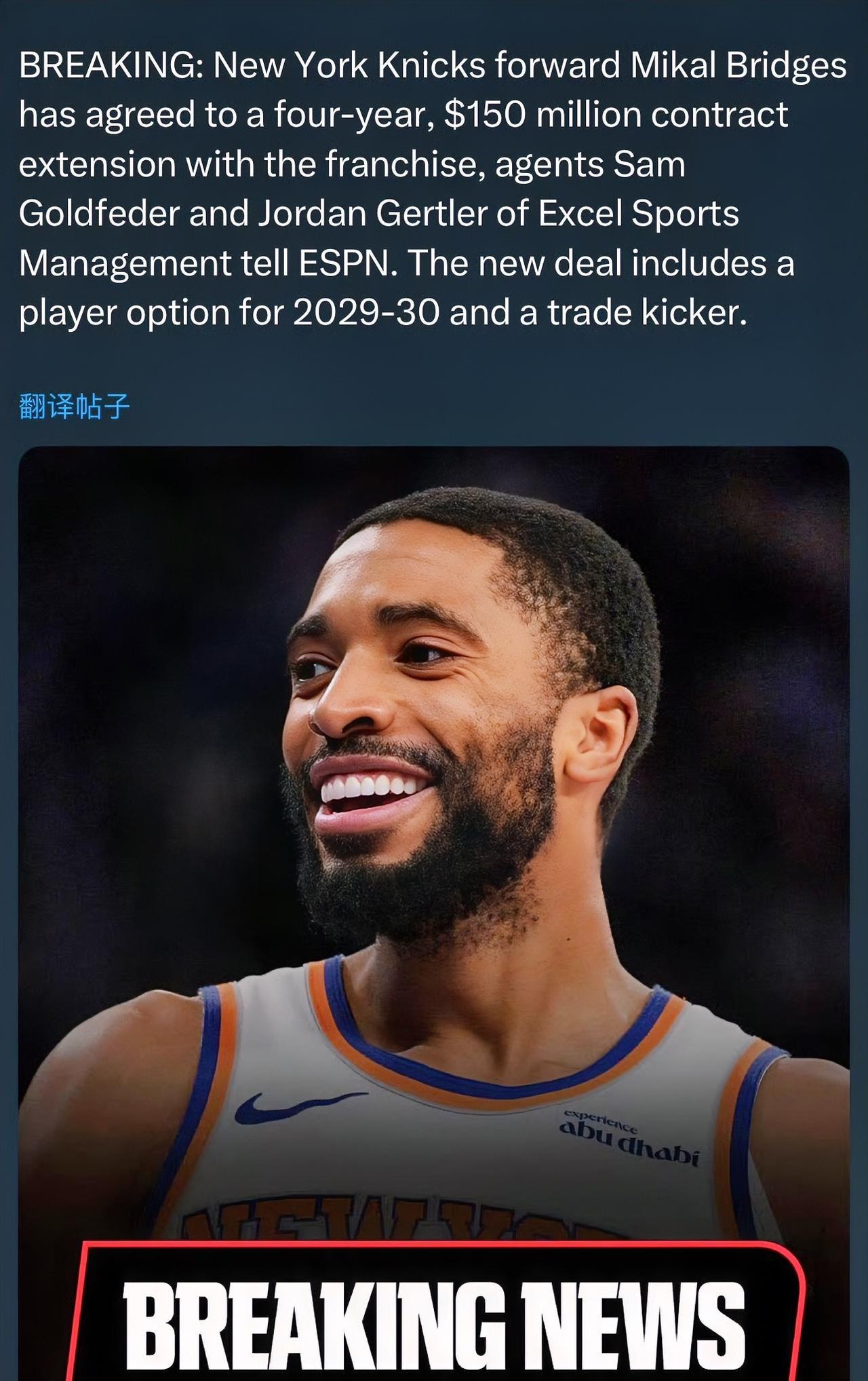 大桥1.5亿续约尼克斯！！！
据美国卓越体育管理公司的经纪人Sam Goldfe