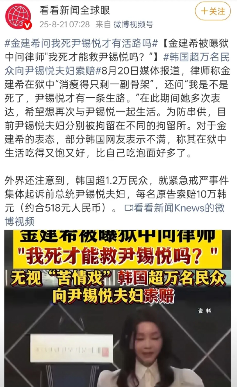 金建希被曝在狱中问律师我死才能救尹锡悦吗？早知如此何必当初呢，你们得势的时候怎么
