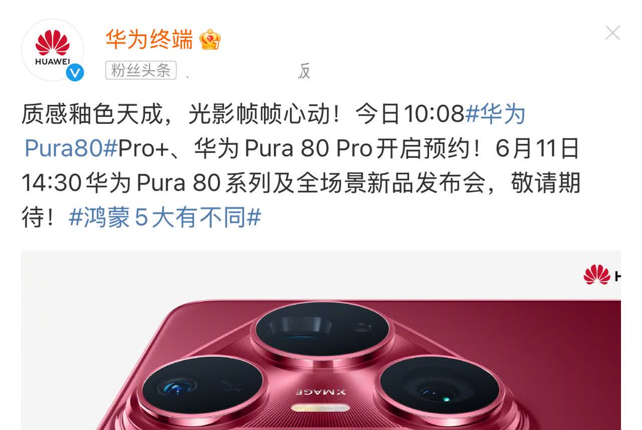 Pura80 Ultra才上双潜望长焦镜头？
华为官方放出来的pro+看起来也
