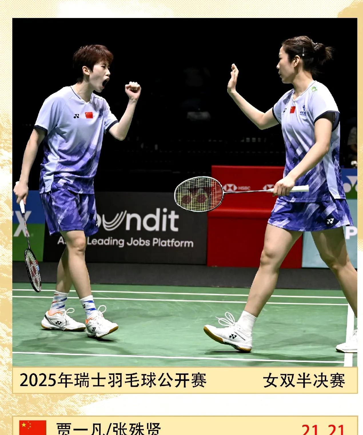 贾一凡/张殊贤瑞士赛挺进决赛！
贾一凡/张殊贤轻轻松松2-0战胜印尼组合库苏玛/