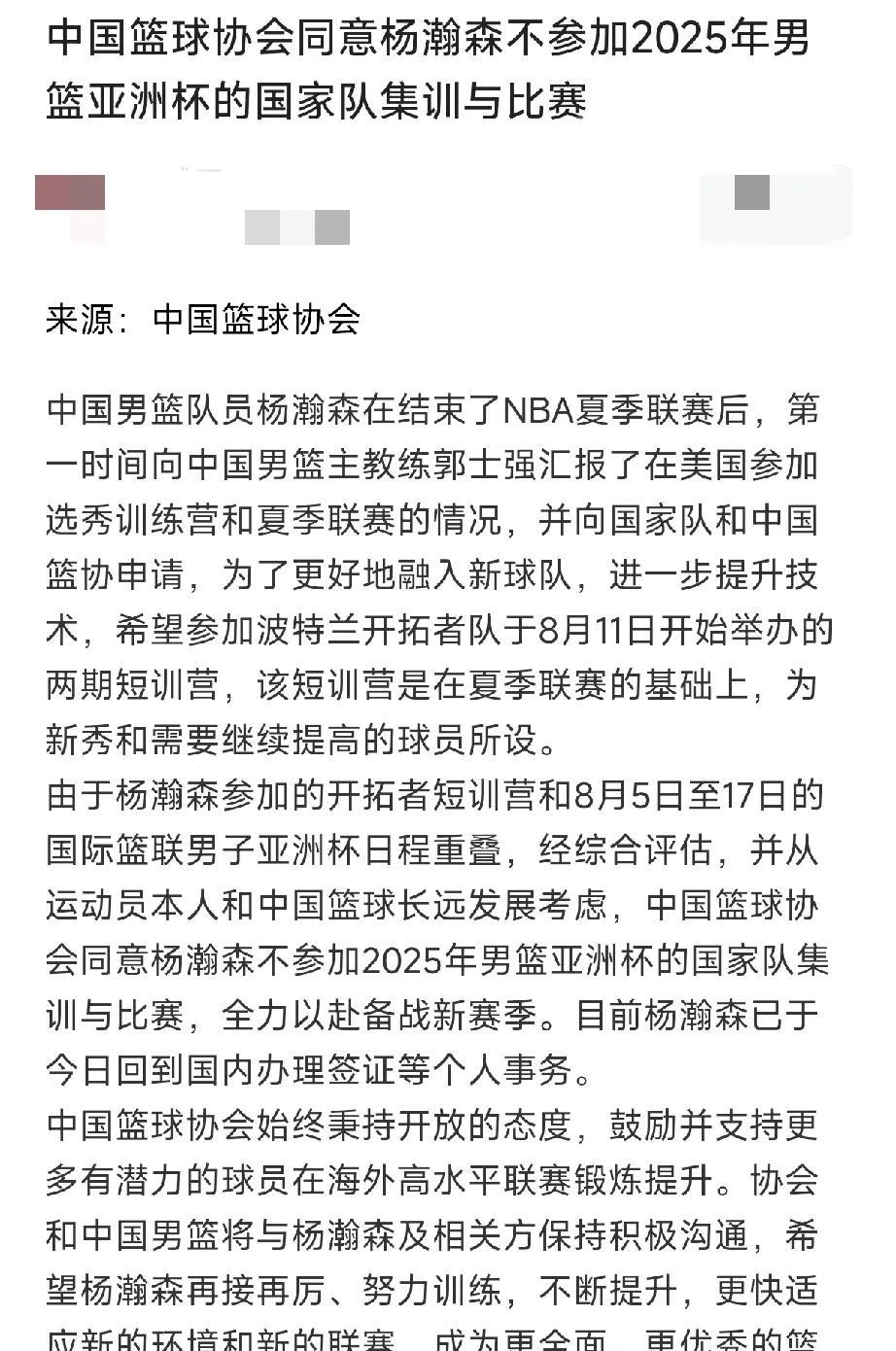杨瀚森不参加亚洲杯！
看到这个消息确实挺高兴的！杨瀚森现在的主要任务是尽快适应N