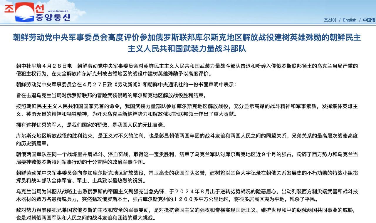 朝鲜军方高度评价参加俄罗斯库尔斯克解放战役的朝鲜武装力量战斗部队
朝鲜中央通讯社