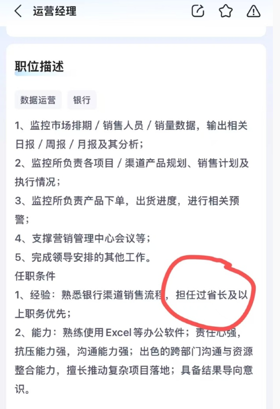 都要求省长级了，好奇下这是什么大神级别的运营岗？ ​​​
