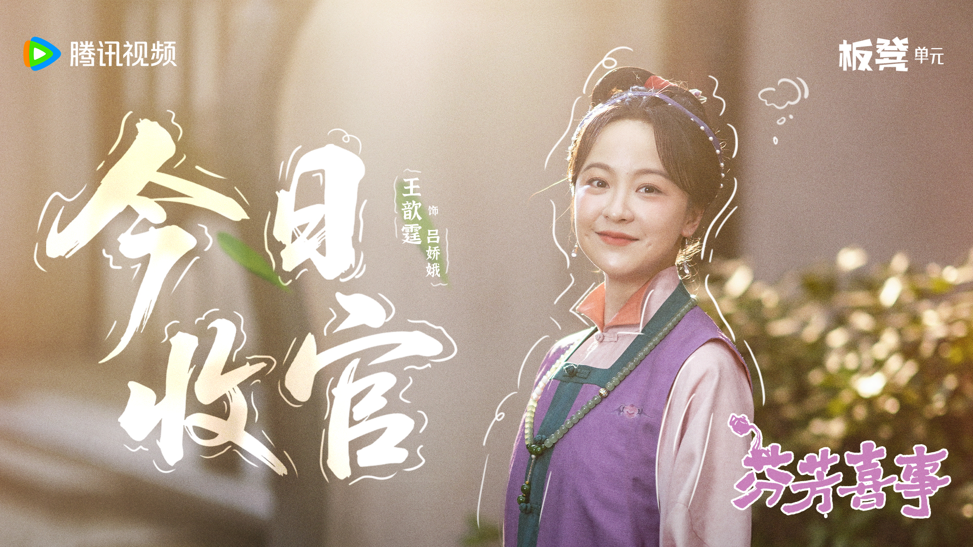 茶香落幕意难平！《芬芳喜事》收官，王歆霆反派演绎成经典