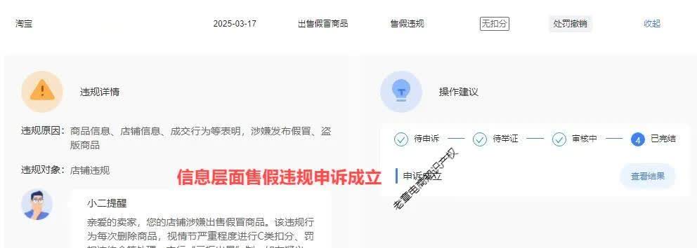 淘宝信息层面排查售假申诉成立之crocs洞洞鞋
违规类型：信息层面售假排查
