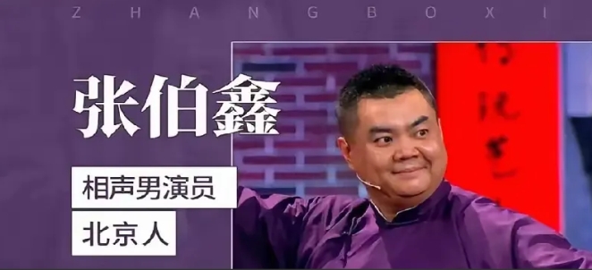 资质平平却场场爆满？

因为台上站着张伯鑫，台下坐着她。

张伯鑫的名字常被弹幕