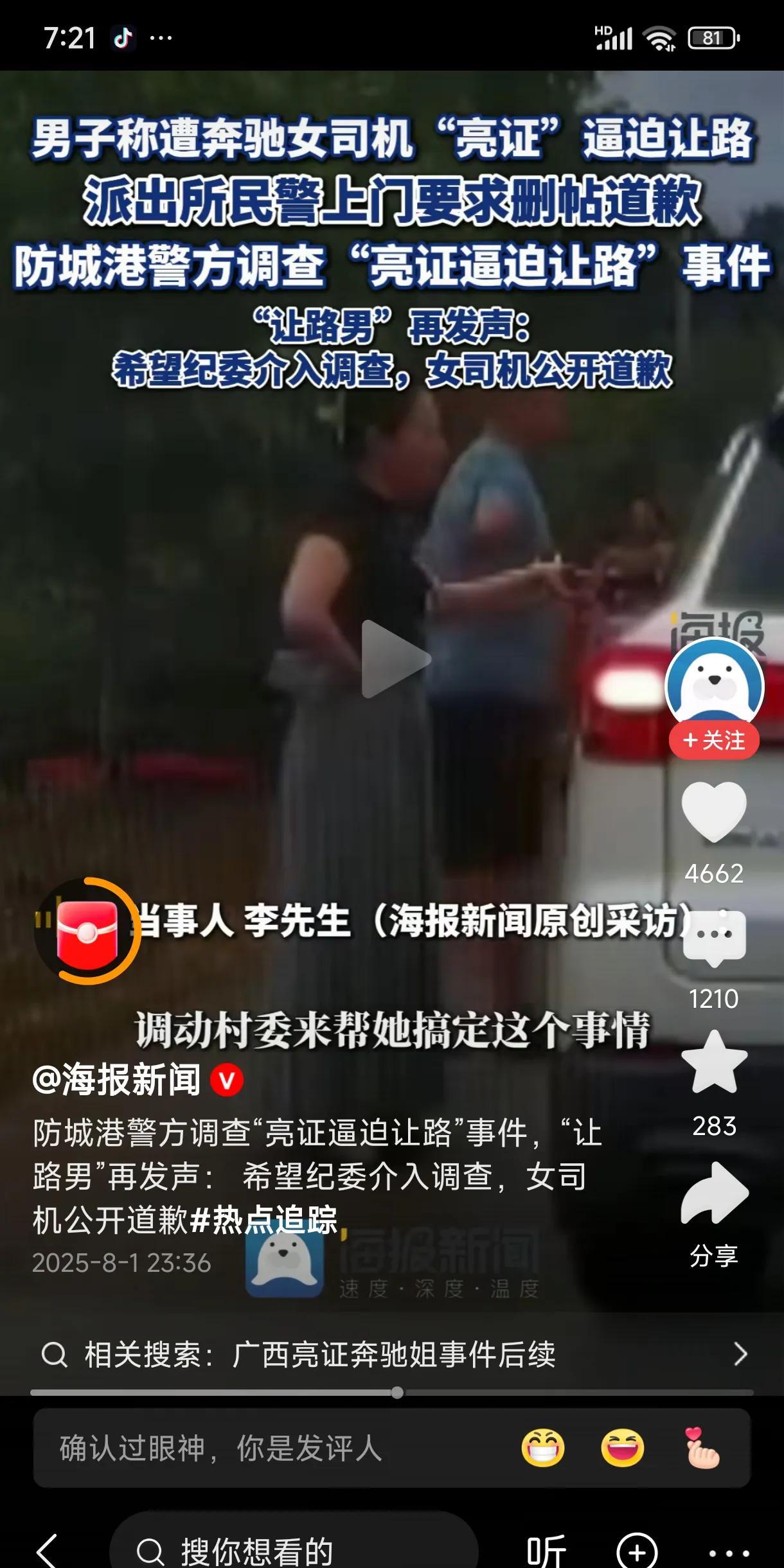 查一个老百姓的信息，易如反掌；查一个公职人员的信息，千呼万唤不出来。
难道防城港