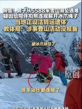 生死瞬间，悲哉。
给同伴拍照，为了更好的角度擅自解开冰爪绳子，脚底没有站稳，滑下