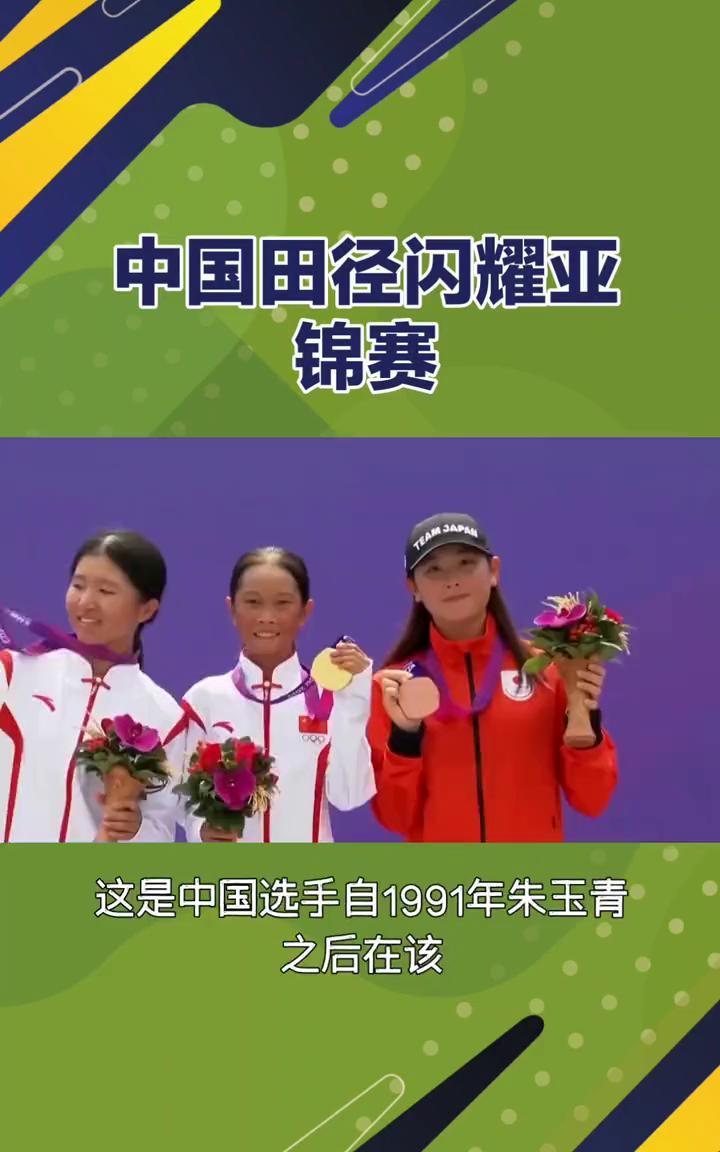 中国田径闪耀亚锦赛。
中国田径闪耀亚锦赛，铁饼、全能、中长跑多点开花。2025年