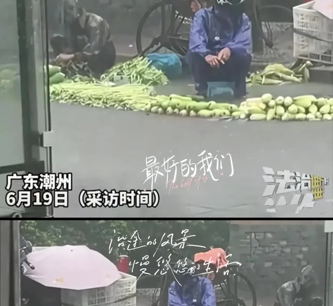 暴雨里的菜市场太戳心了！                    

两位老人