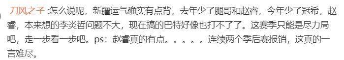 赵睿赛季报销了，李炎哲也无法参加明天新疆与同曦的附加赛G2比赛？新疆队这赛季命运