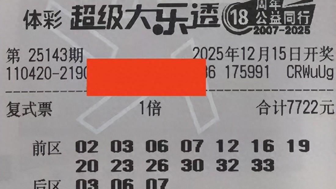 千元复式票领衔，单式+胆拖票扎堆亮相，谁能斩获奖池？25143期大乐透晒票欣赏