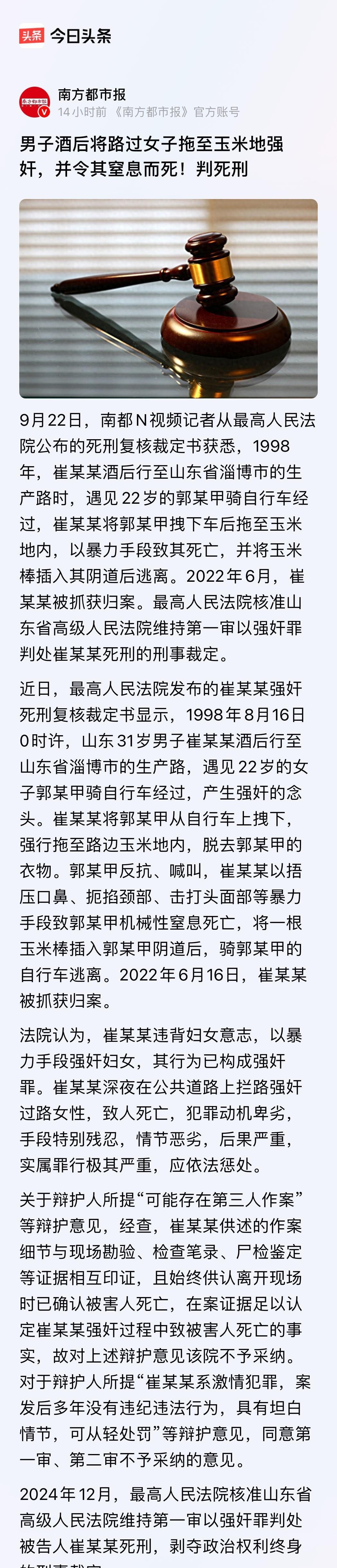 山东淄博，一男子酒后路过玉米地时，看到一年轻女子骑自行车路过，男子见四周无人，于