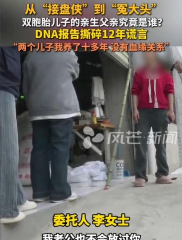 湖南郴州，男子养了一对双胞胎，十几年之后，他却得知双胞胎儿子不是他亲生的，他找到