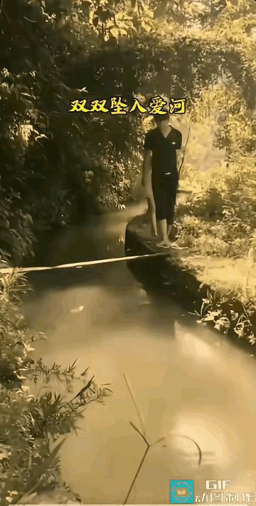 《坠爱河》
爱情冲昏了头脑，
男背女友过小桥。
双方一起坠爱河，
…………？
拋