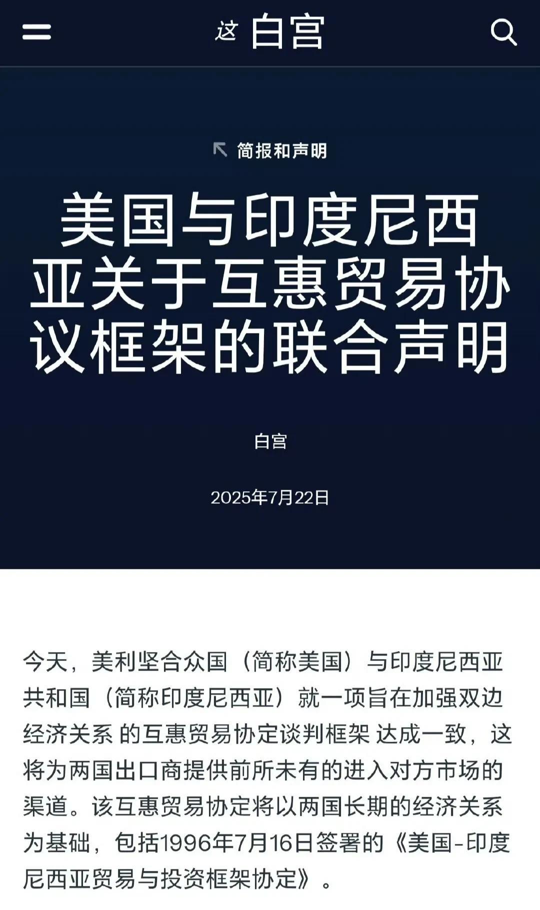 印尼这次“跪”的很彻底！将确保个人数据从其领土转移到美国！
消息来源：美国媒体