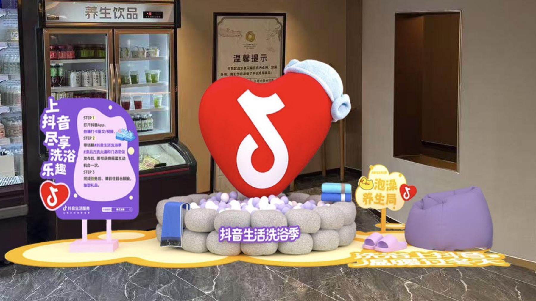 抖音生活服务 “洗浴季”团购3折起，联合20000余商家助燃冬日“暖经济”