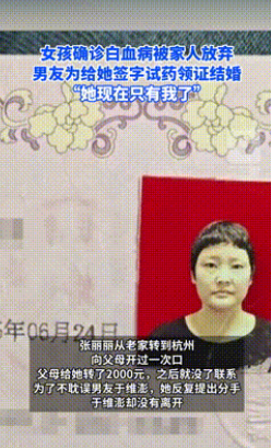 “万年一遇的好男人！”8月7日报道浙江杭州，一女子检查患上了白血病，没想到家人得