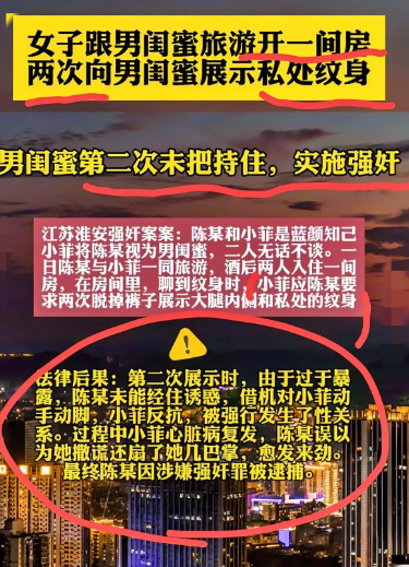 你说这事该不该！

女子跟男闺蜜旅游同住一间房，

酒后两次脱裤子露纹身，结果被