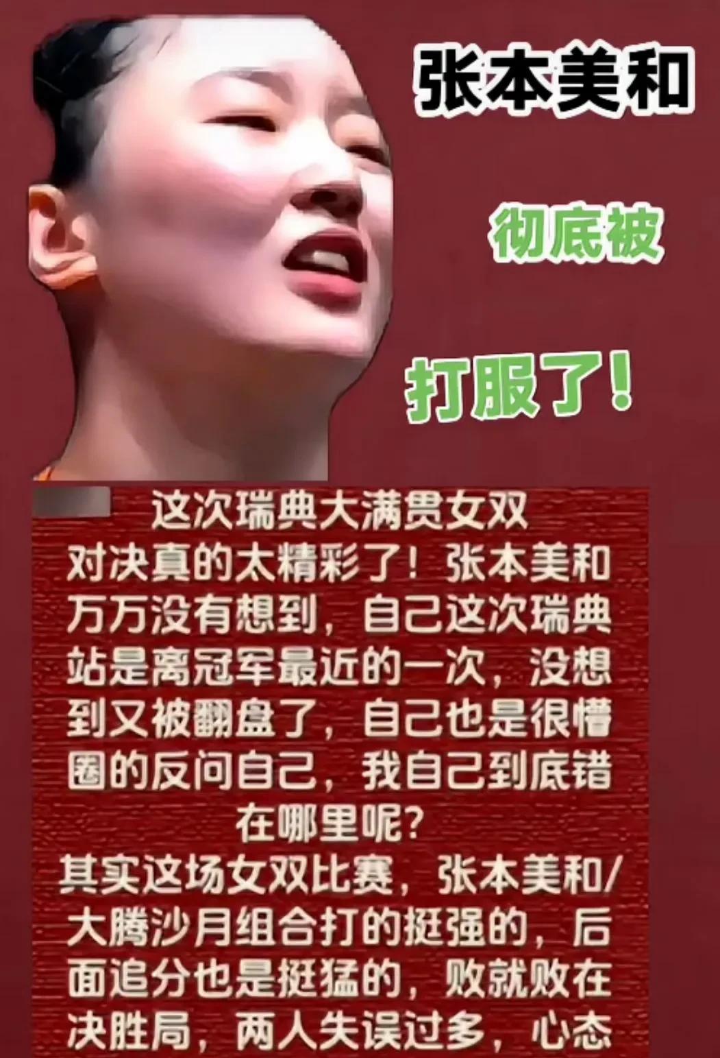 张本美和
彻底被打服了